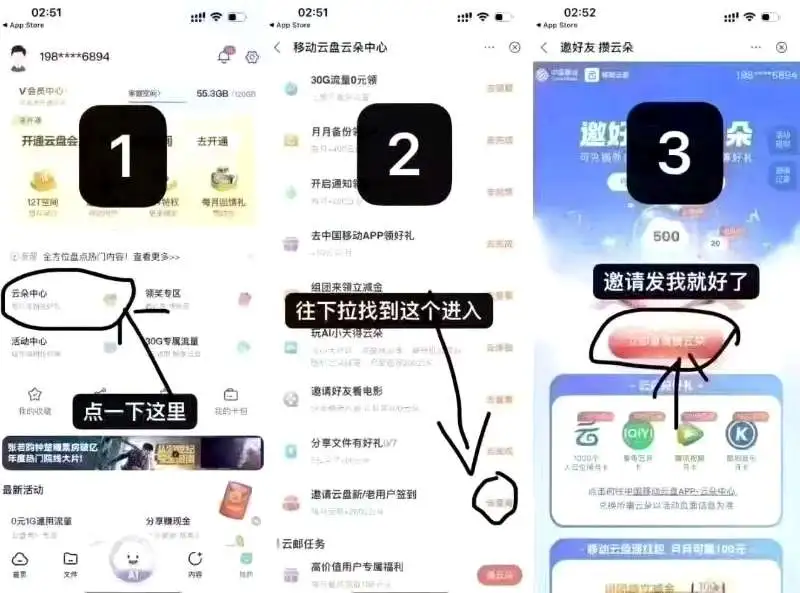 云盘会员活动介绍