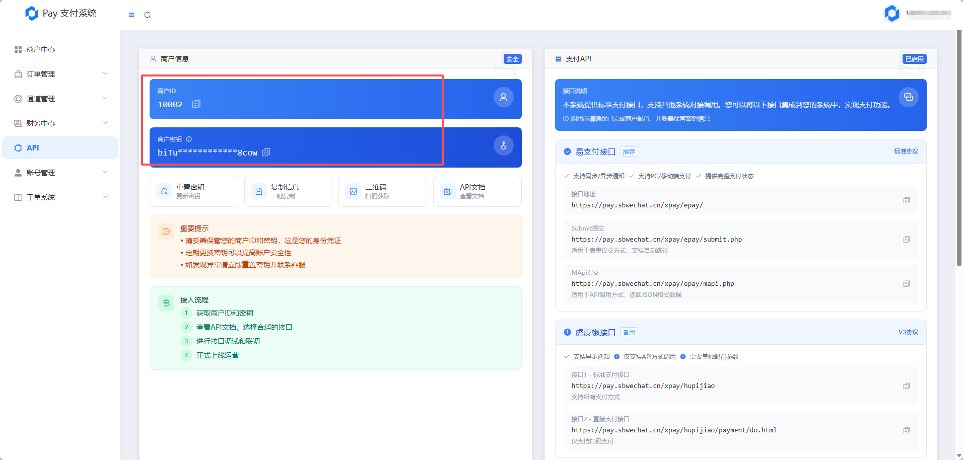 公众号配置-支付配置