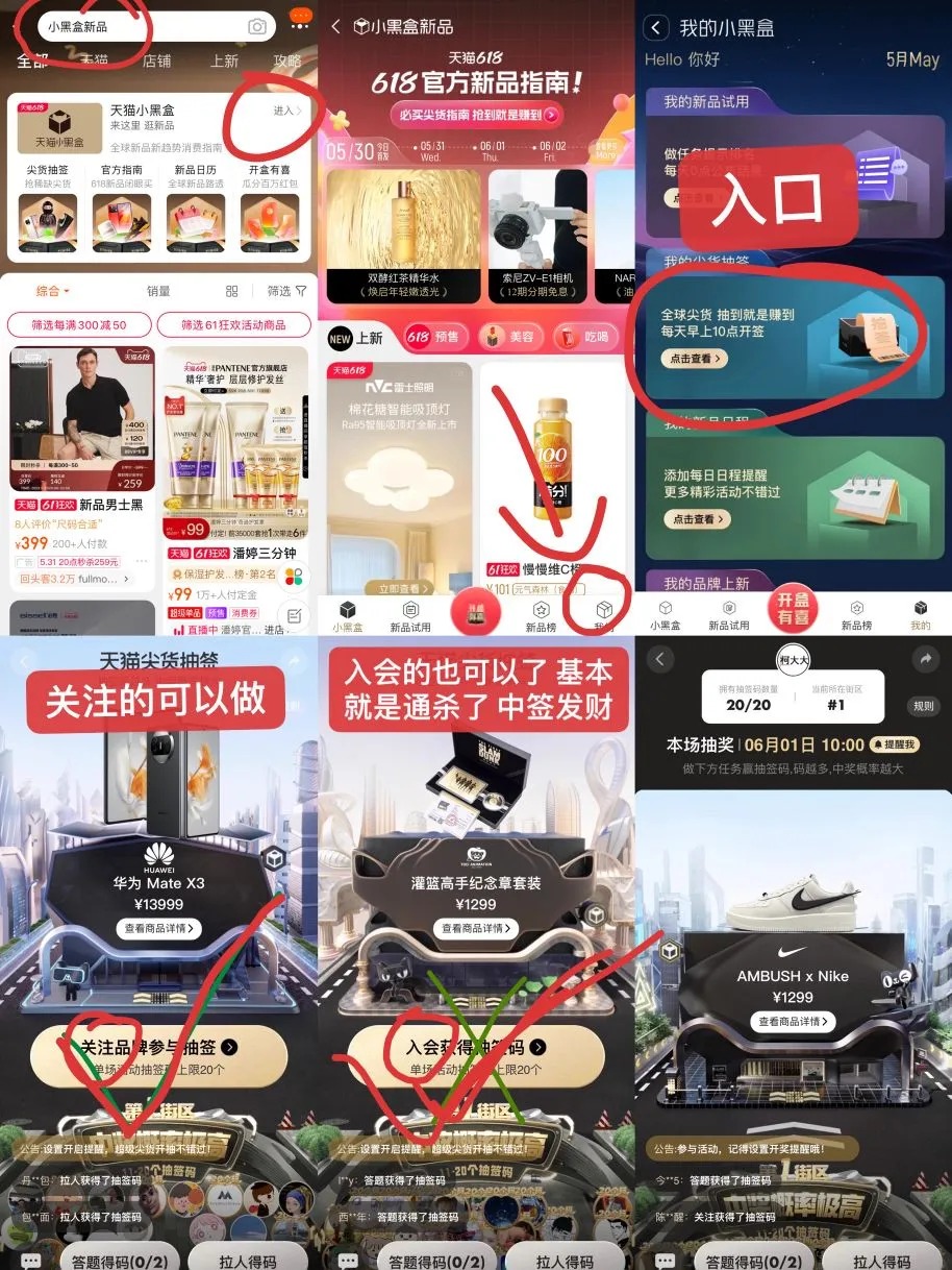 尖货抽签活动入口