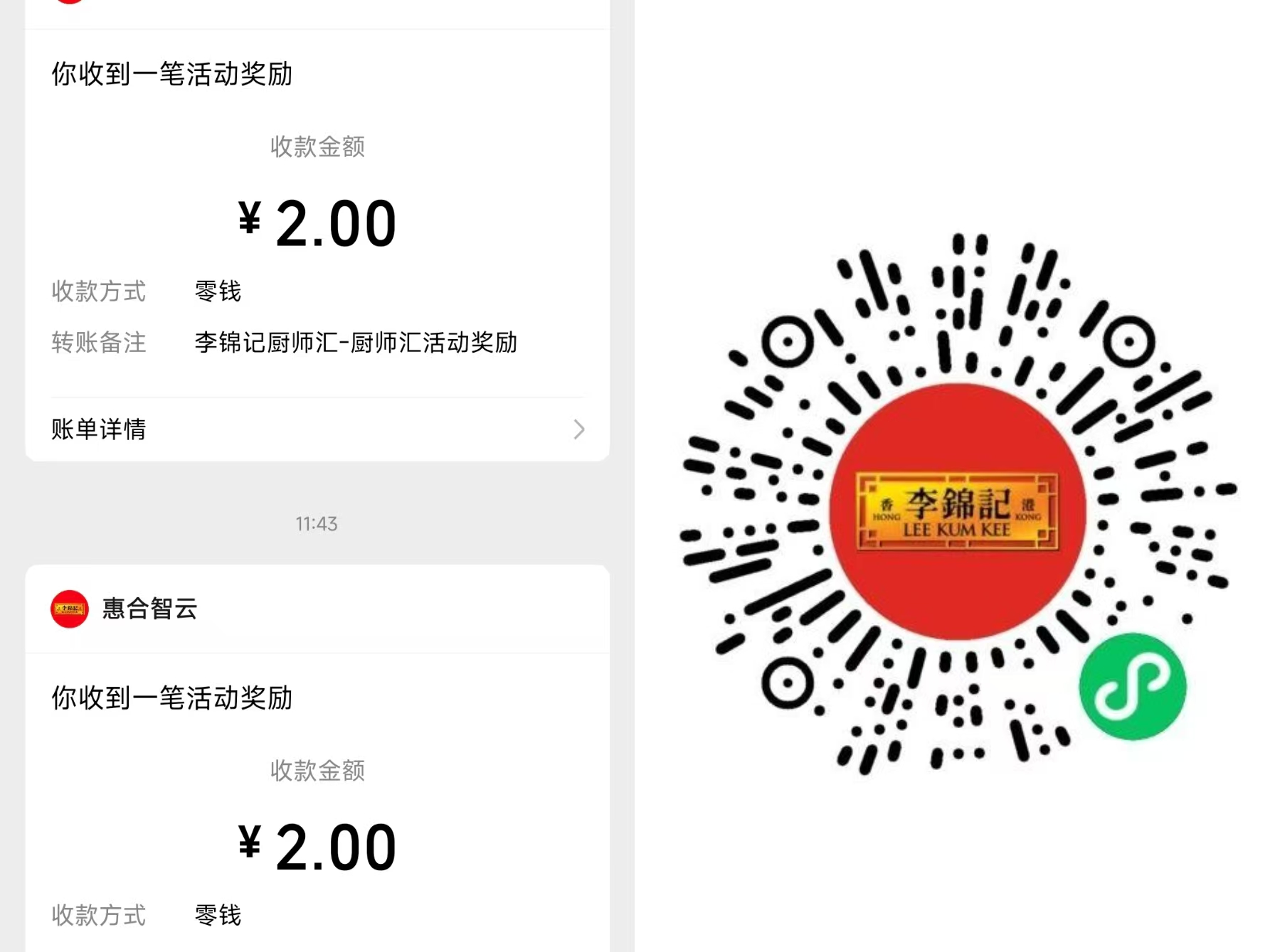 李锦记活动介绍