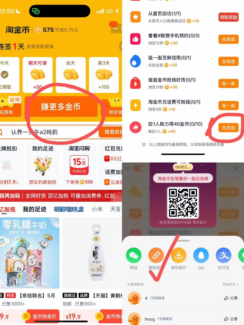 淘金币活动入口