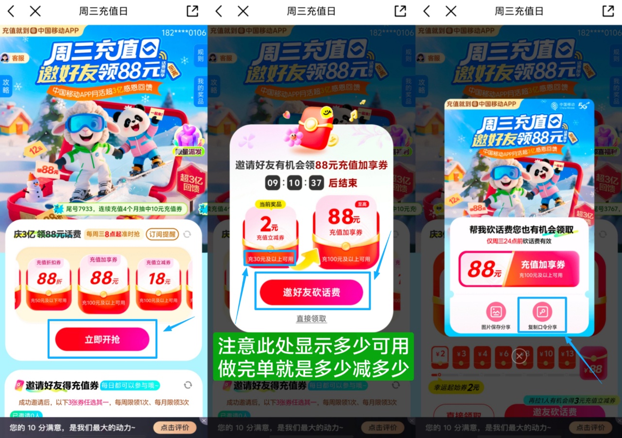 移动50减13话费券活动入口