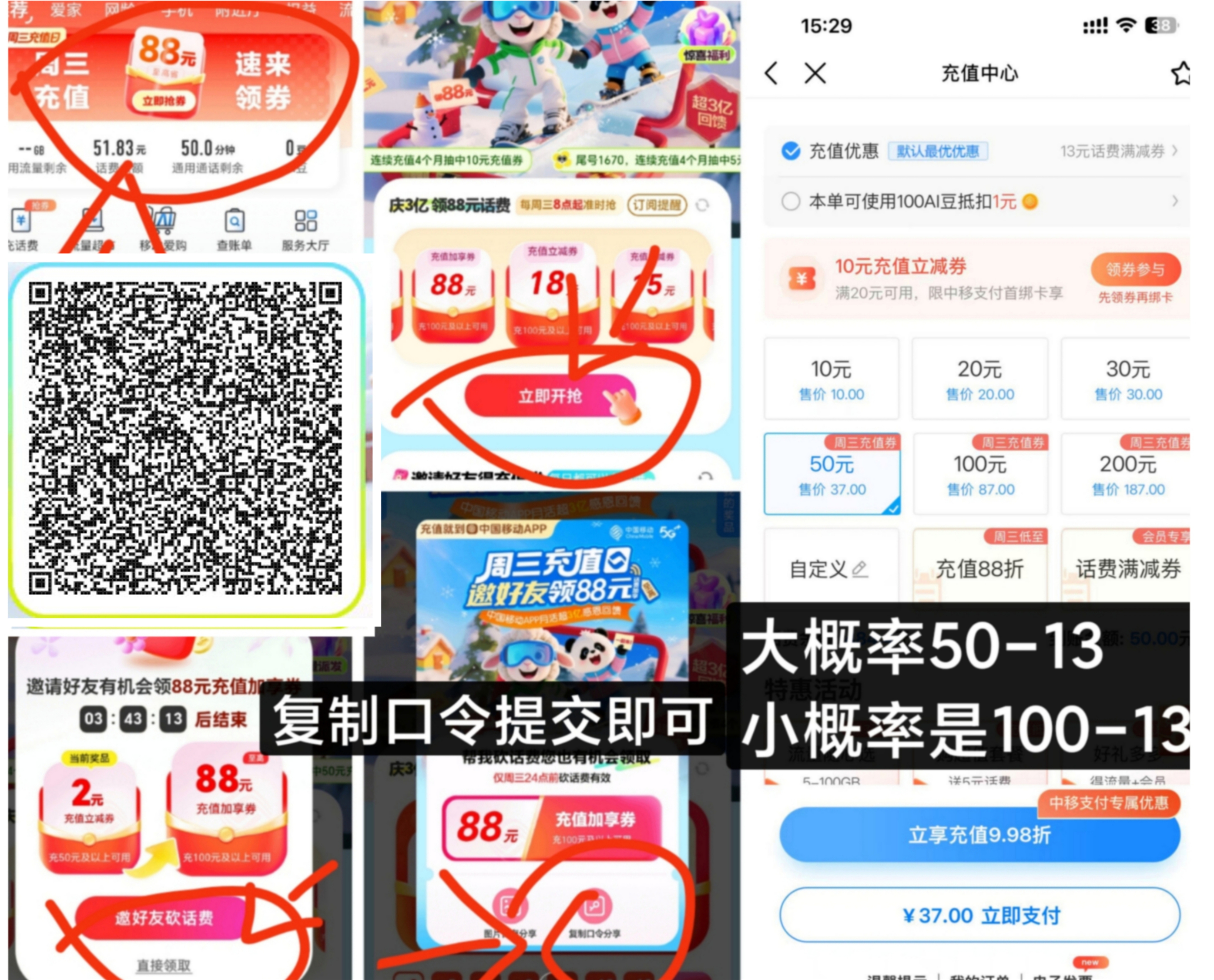 移动50减13话费券活动入口