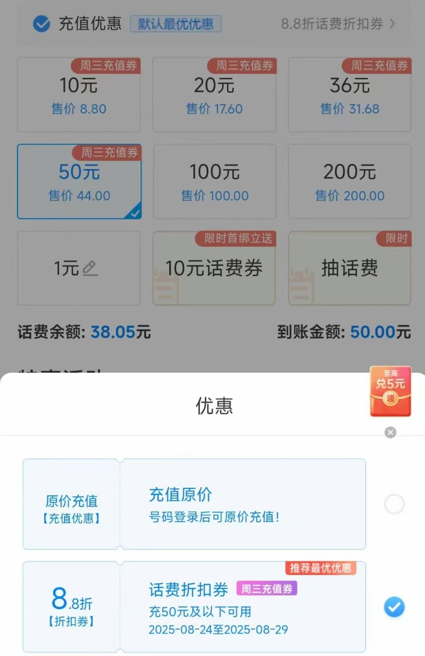 移动88折话费券活动入口