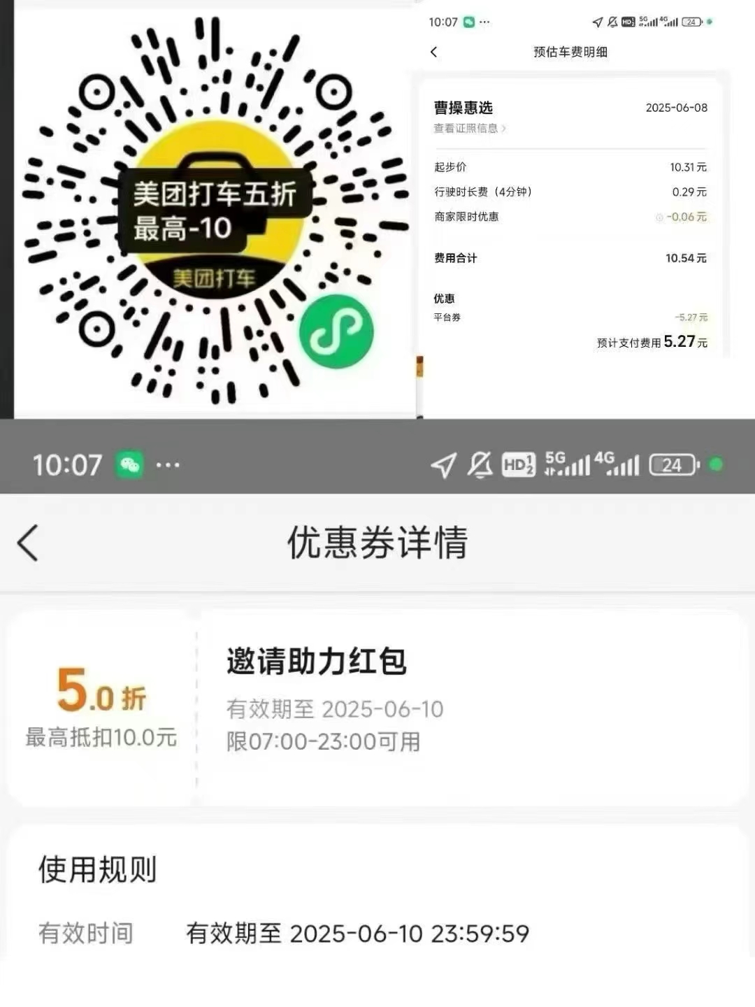 美团打车券活动入口