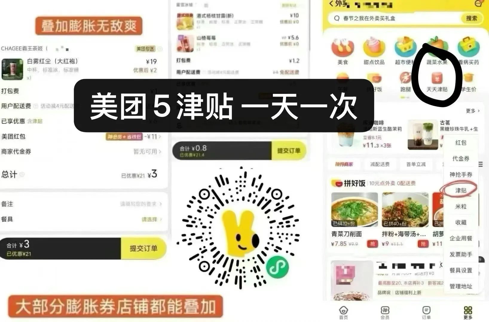 美团津贴使用小贴士