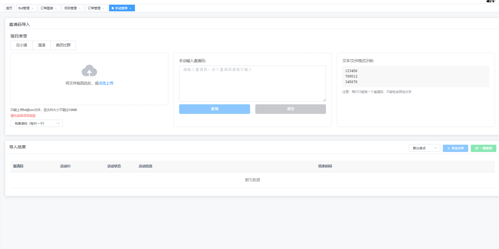 转码系统-手动查单
