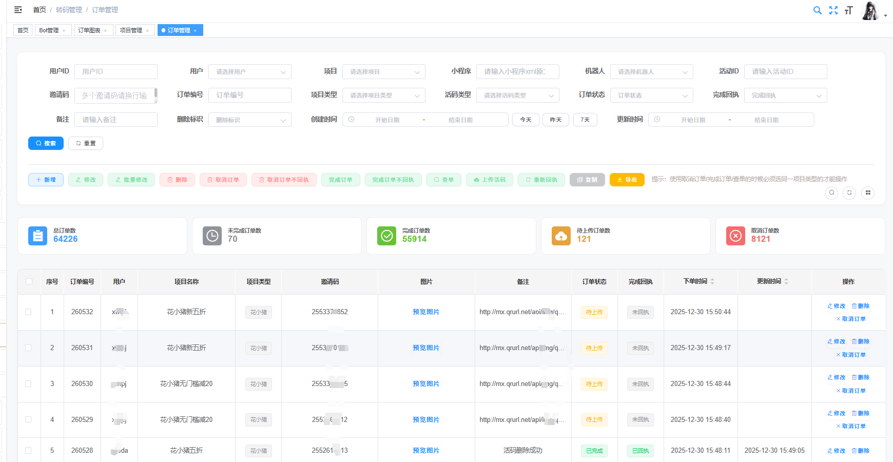 转码系统-订单列表