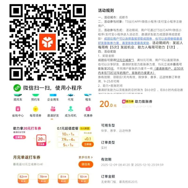 T3出行活动介绍